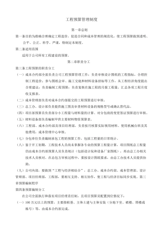 工程预算管理制度