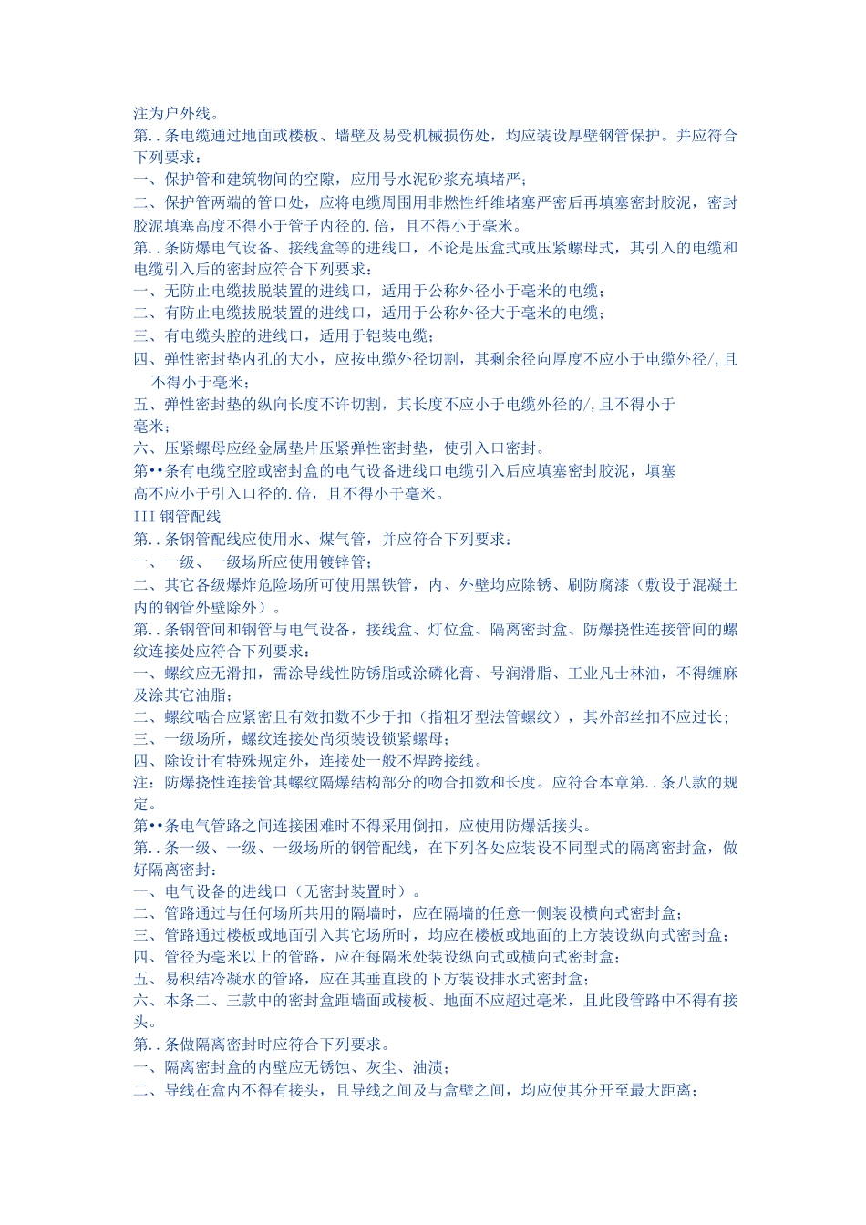 (完整word版)电气装置安装工程施工及验收规范GBJ232-82_第3页