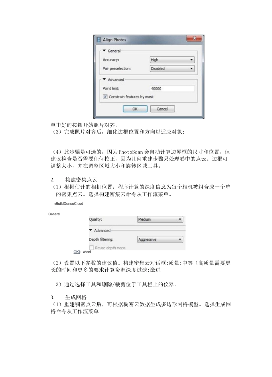 无人机航测内业处理实验报告_第2页