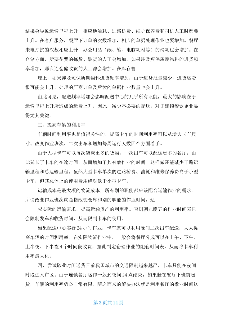 流通加工 案例_第3页