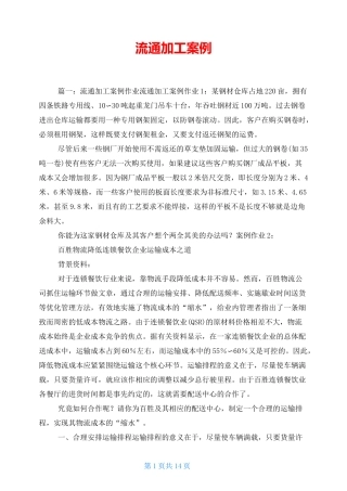 流通加工 案例