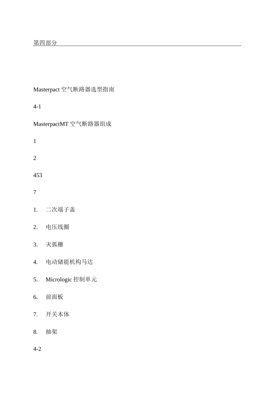 施耐德低压电器选型手册-空气断路器选型指南._第1页