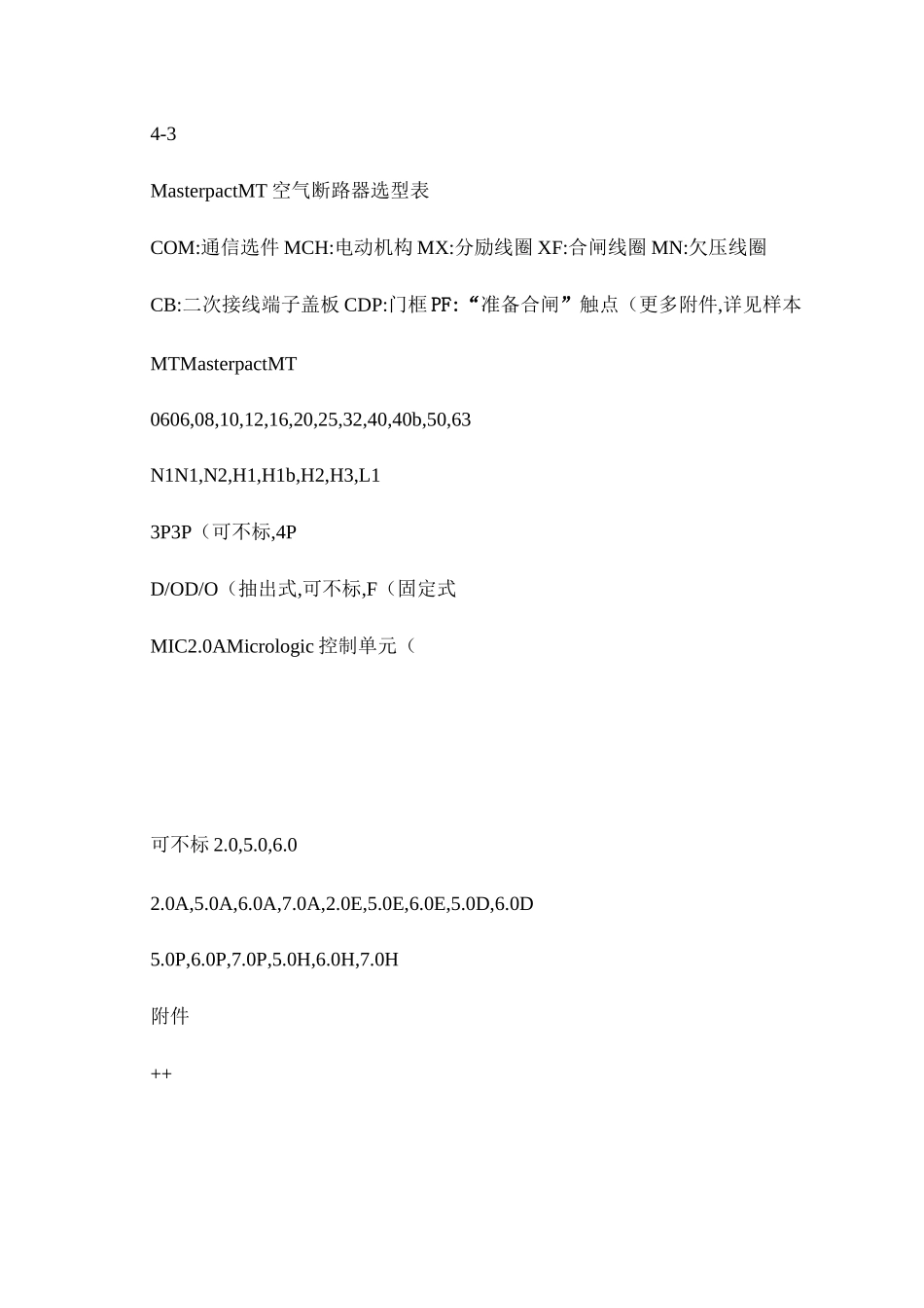 施耐德低压电器选型手册-空气断路器选型指南._第2页