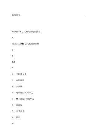 施耐德低压电器选型手册-空气断路器选型指南.
