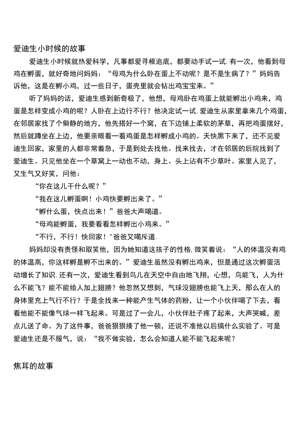 (完整版)科学家的小故事_第2页