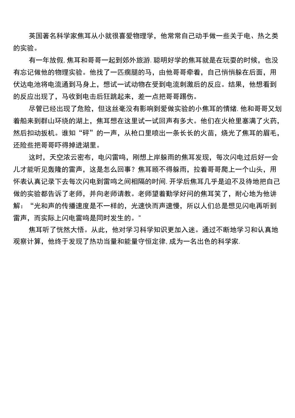 (完整版)科学家的小故事_第3页