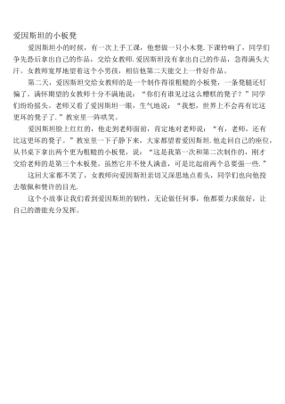 (完整版)科学家的小故事