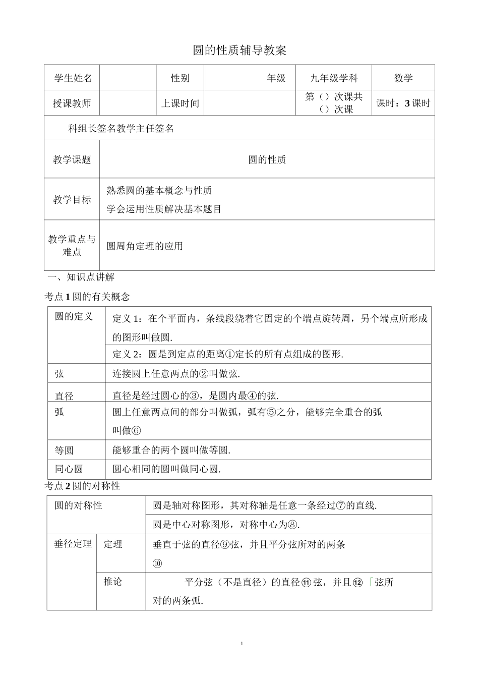 与圆有关的性质_第1页