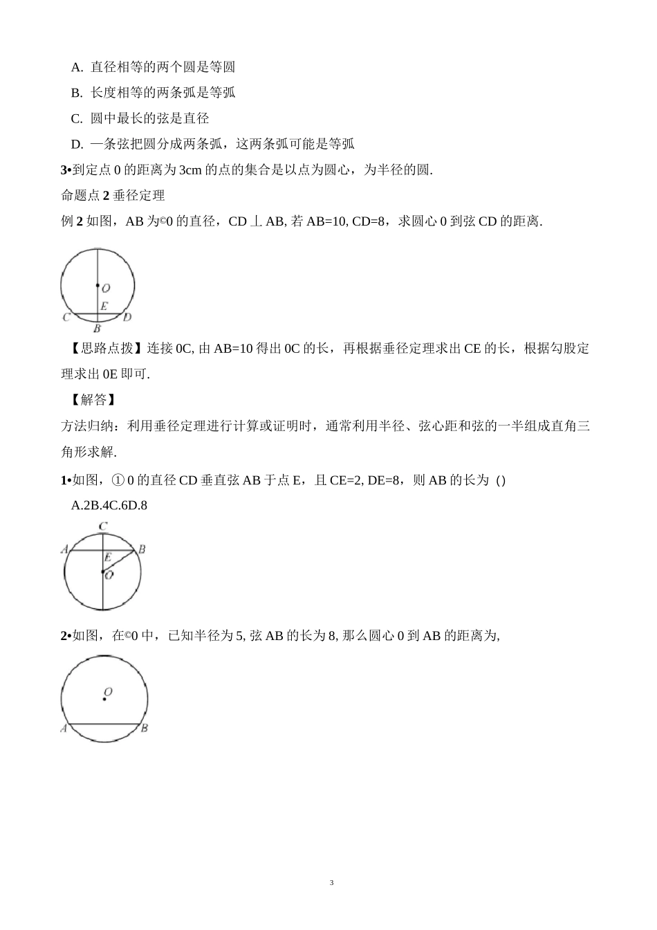 与圆有关的性质_第3页