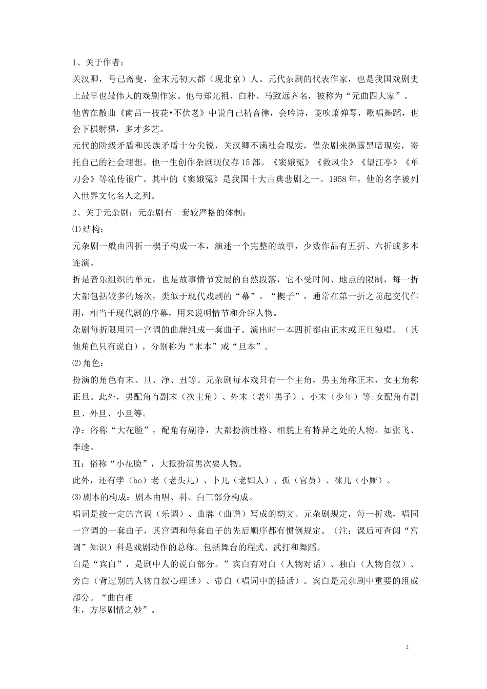 《窦娥冤》教案(市优质课一等奖教案)_第2页