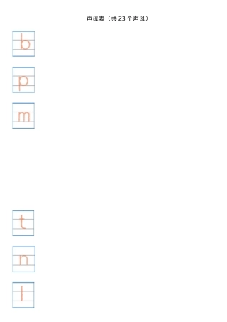 拼音字母表格__四线三格(A4直接打印)