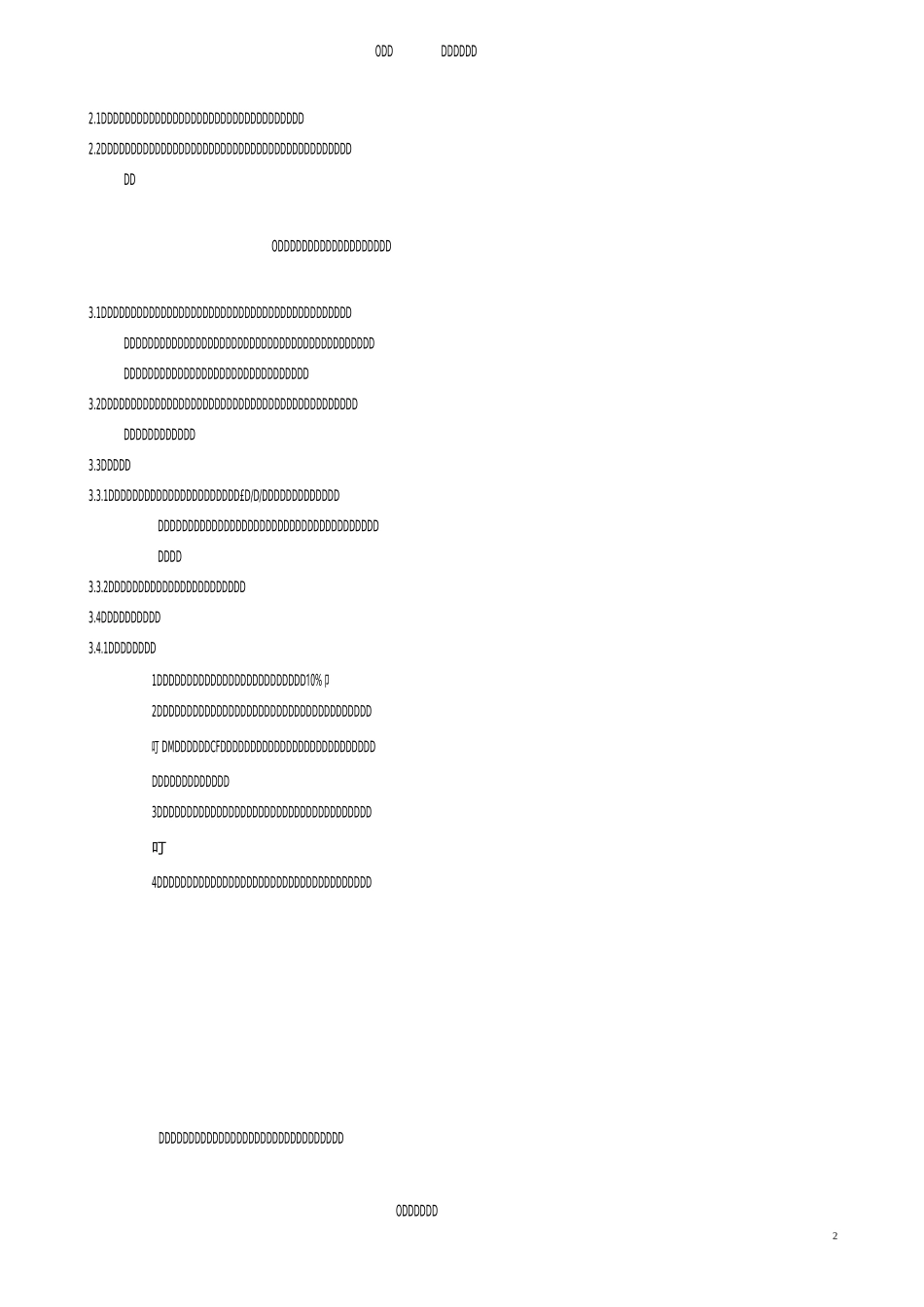 商业运营管理合同_第2页