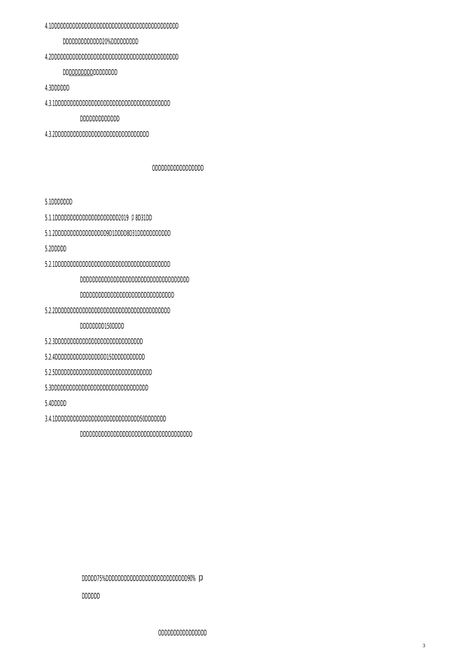 商业运营管理合同_第3页