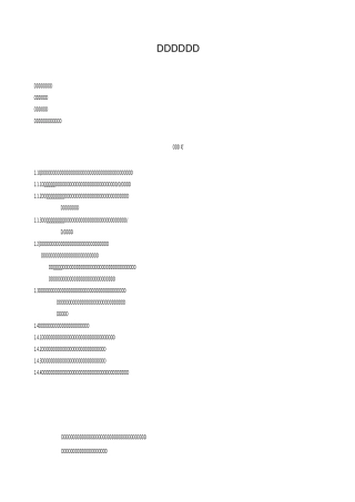 商业运营管理合同