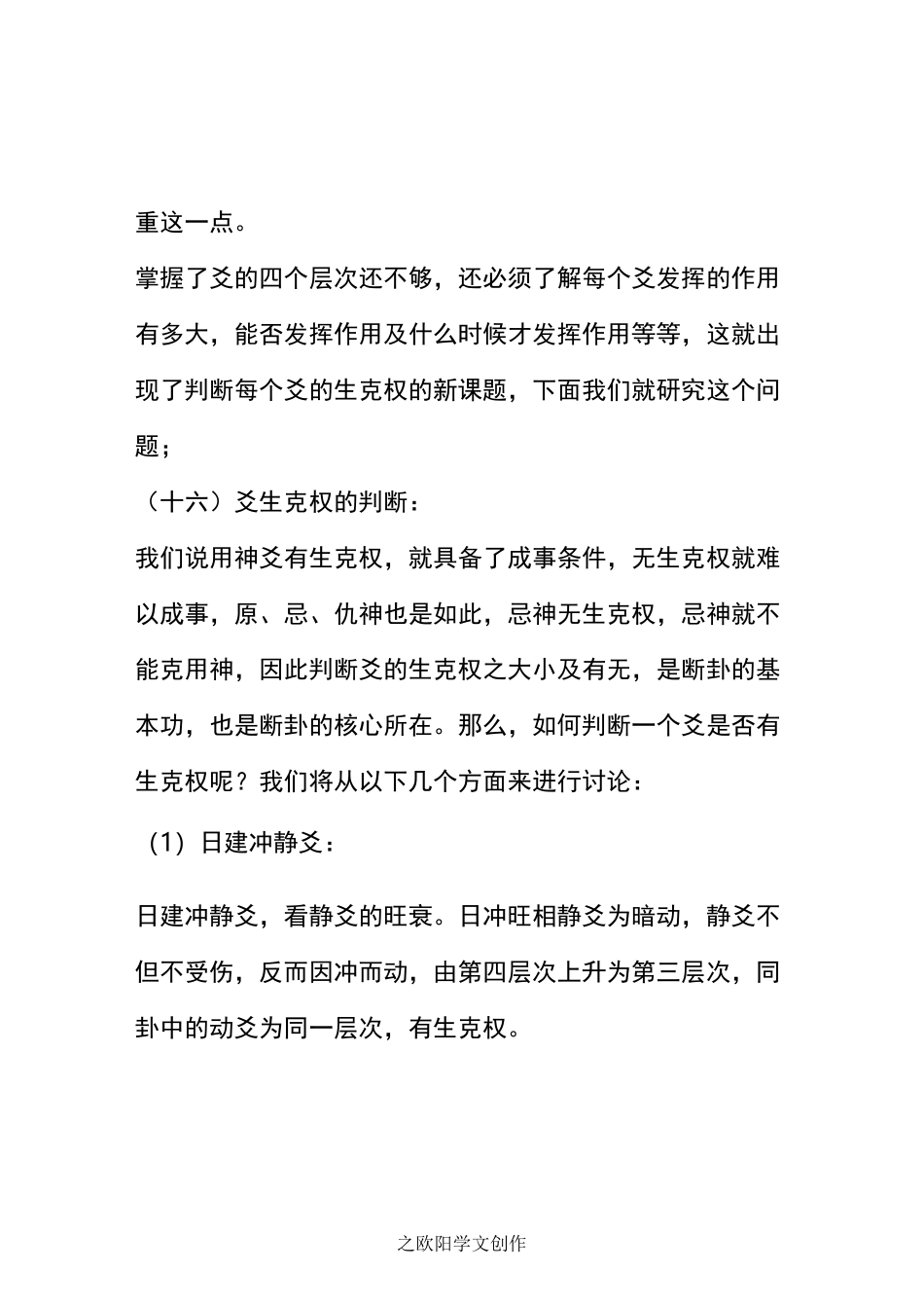 六爻 爻的四个层次,动爻、变爻、静爻、日月之间的关系_第3页