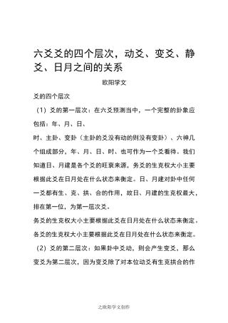 六爻 爻的四个层次,动爻、变爻、静爻、日月之间的关系