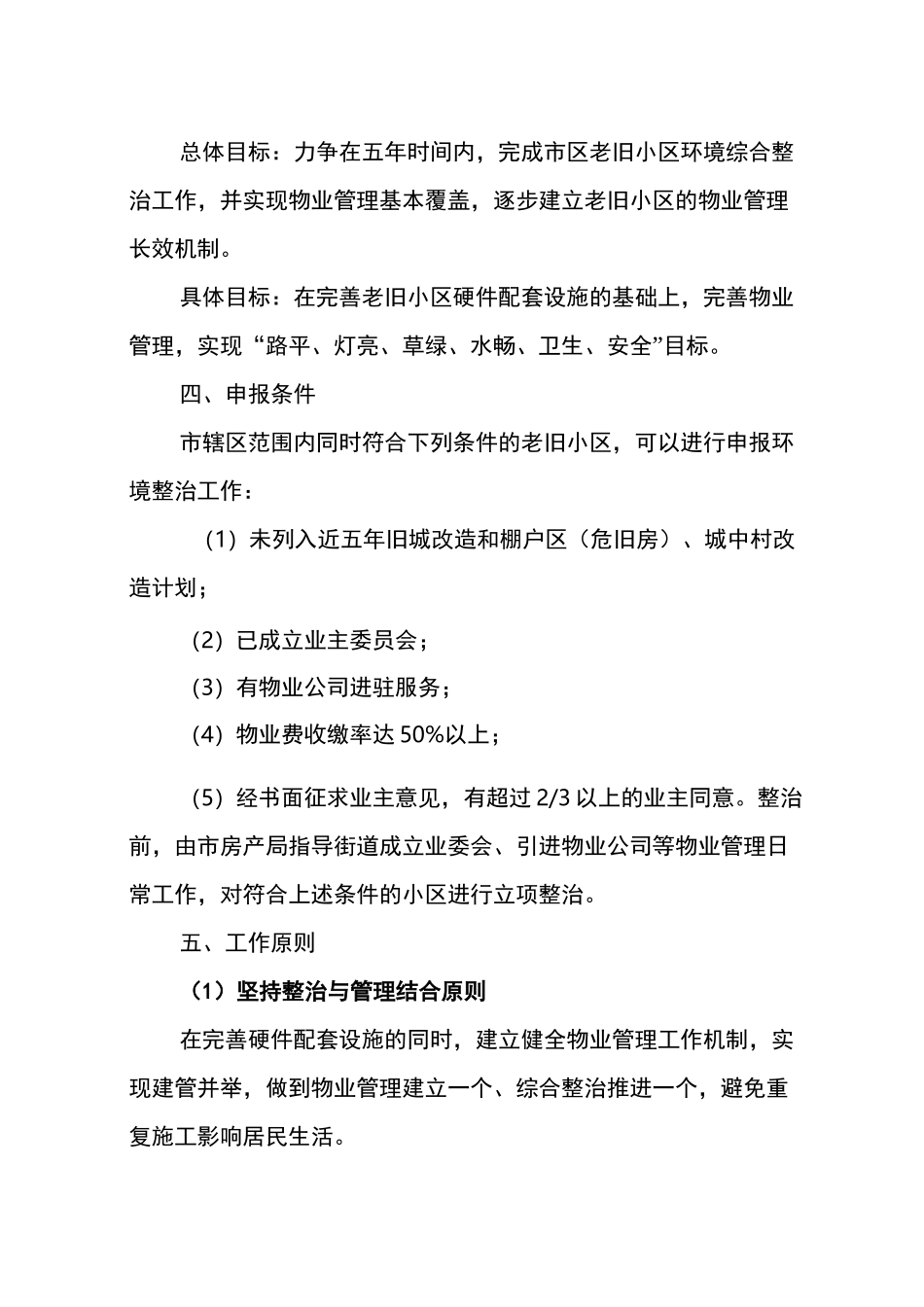 老旧小区改造实施与方案_第2页