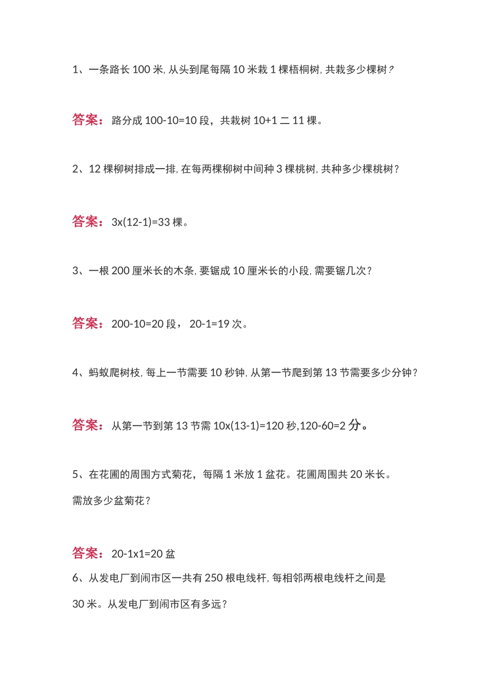 小学数学思维训练题大全_第1页