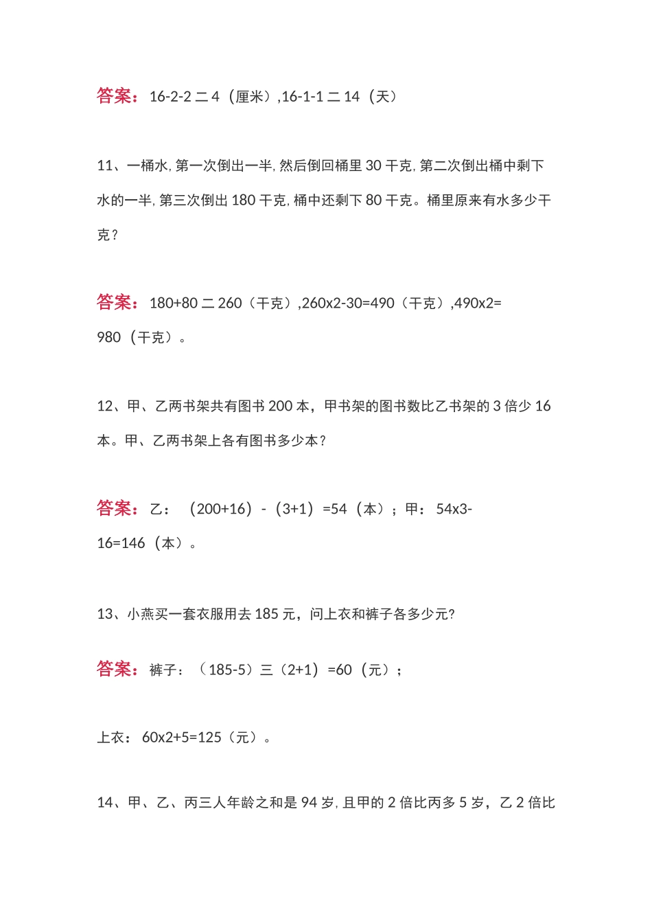 小学数学思维训练题大全_第3页