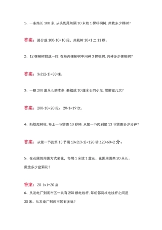 小学数学思维训练题大全