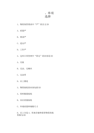 仓库管理试题及答案