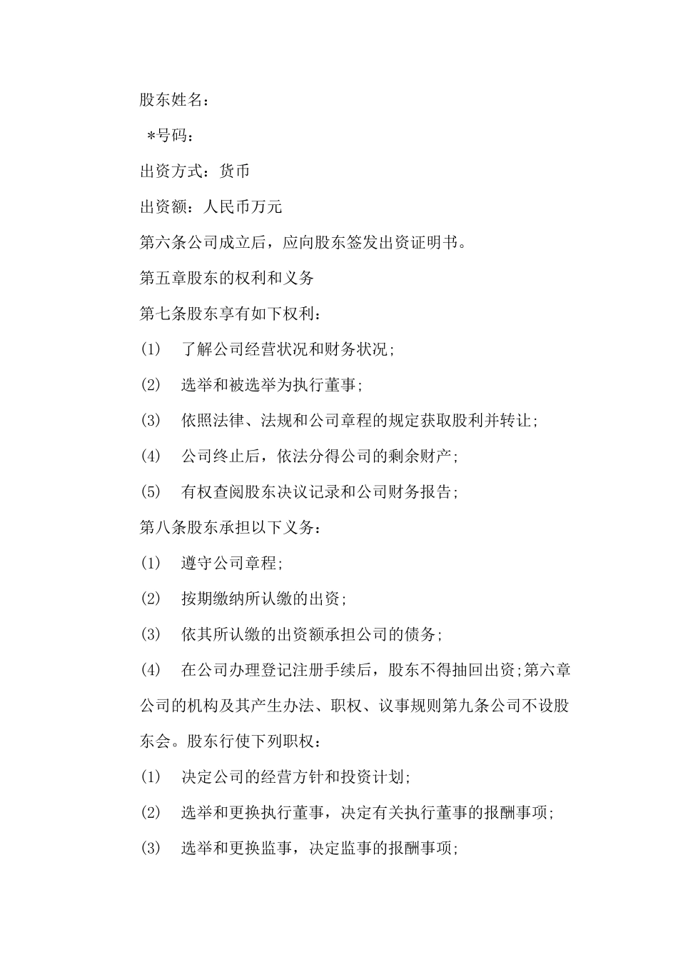 非上市股份有限公司章程范本_第2页