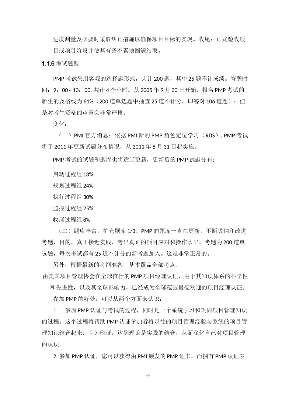 PMP证书与信息系统项目管理师证书的区别_第3页