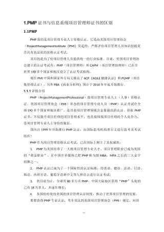 PMP证书与信息系统项目管理师证书的区别
