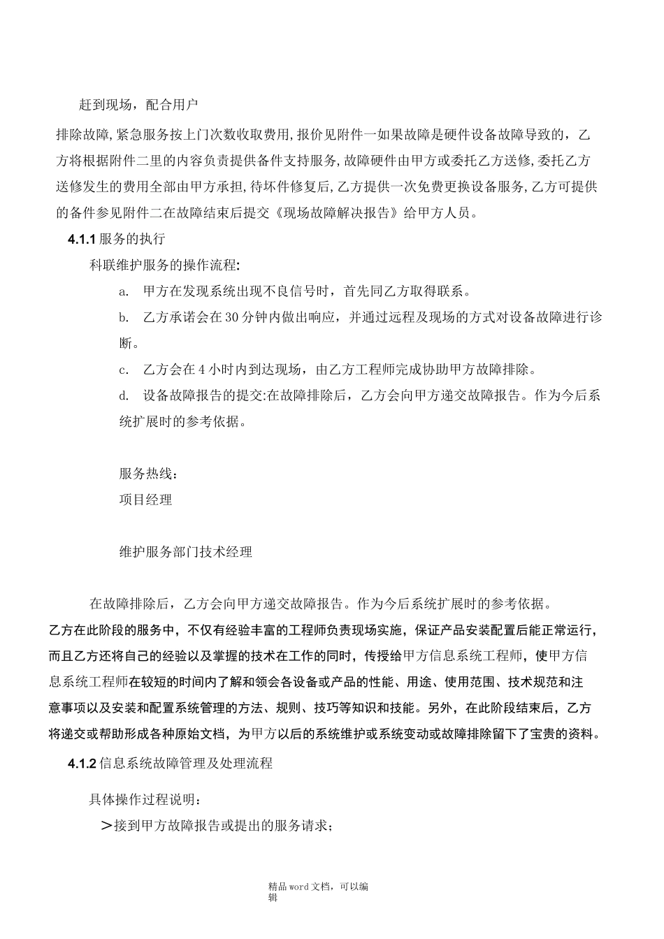 IT行业信息系统增值服务协议_第3页