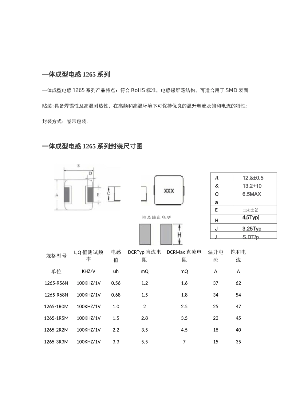 一体成型电感系列封装尺寸图_第1页