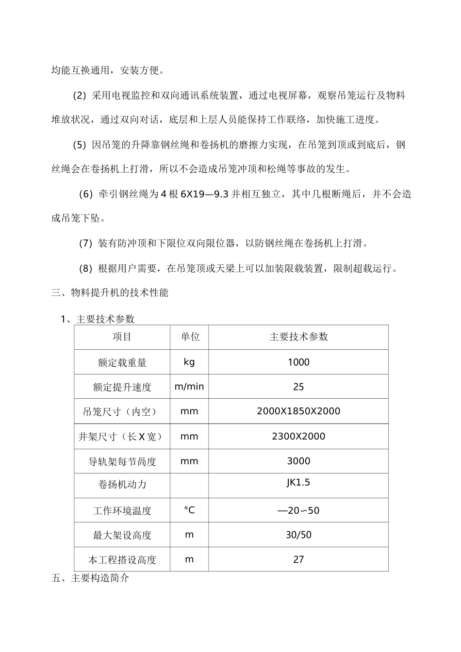 井架式物料提升机施工方案_第3页