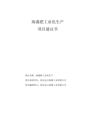 海藻肥工业化生产