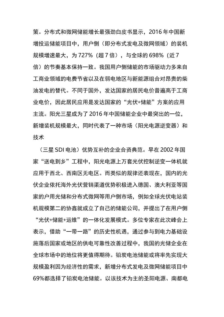 写给储能投资人：这些数据应该细看_第2页