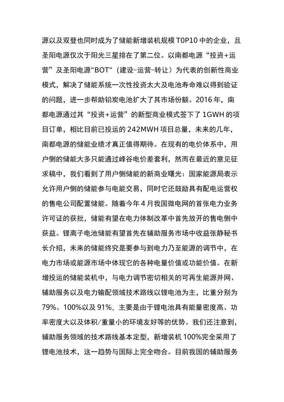 写给储能投资人：这些数据应该细看_第3页