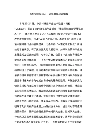 写给储能投资人：这些数据应该细看