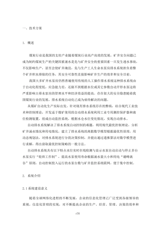 煤矿水泵房自动化设计方案