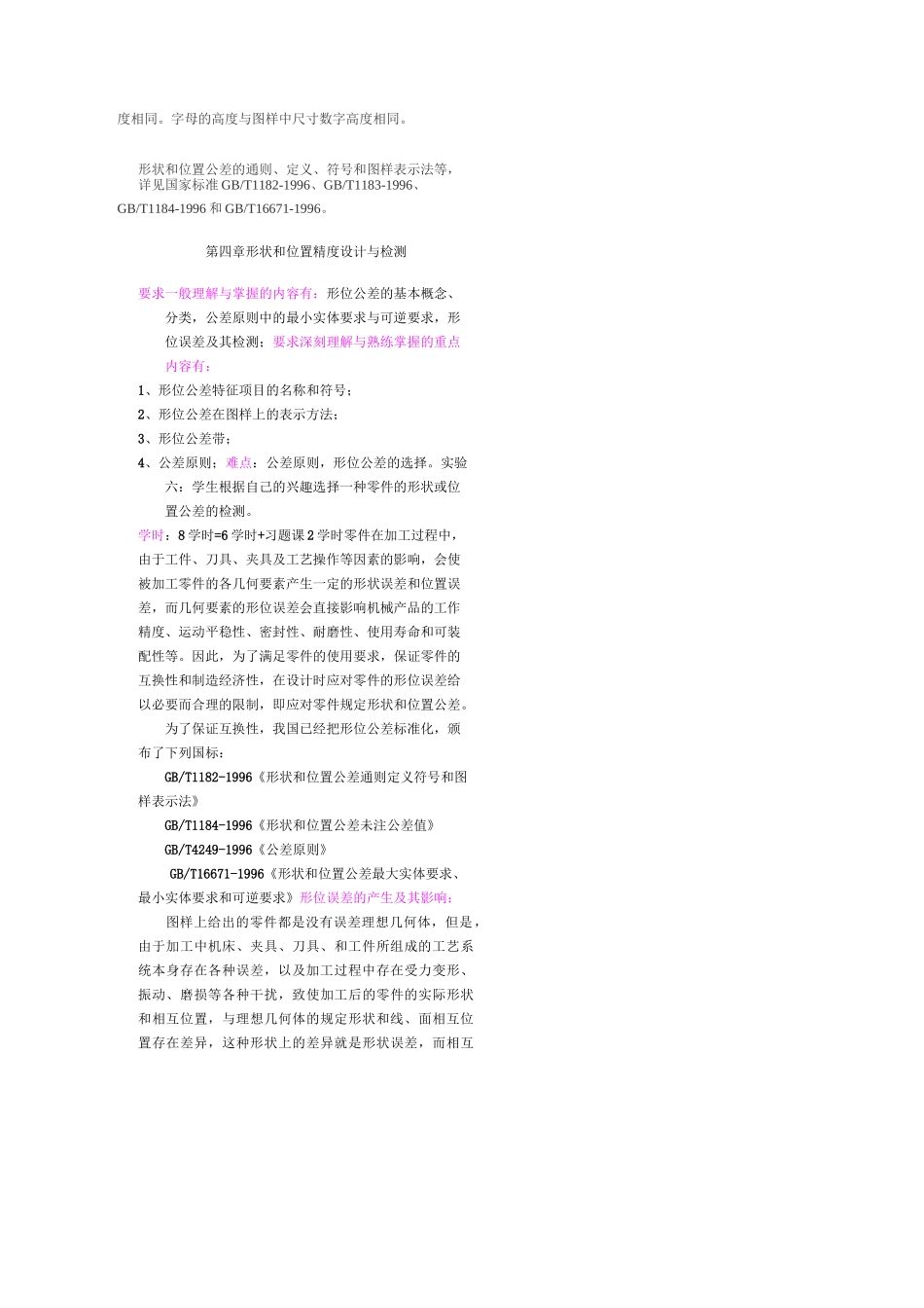 形位公差标注示例全解_第2页