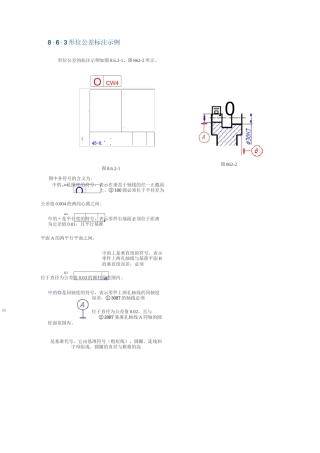 形位公差标注示例全解