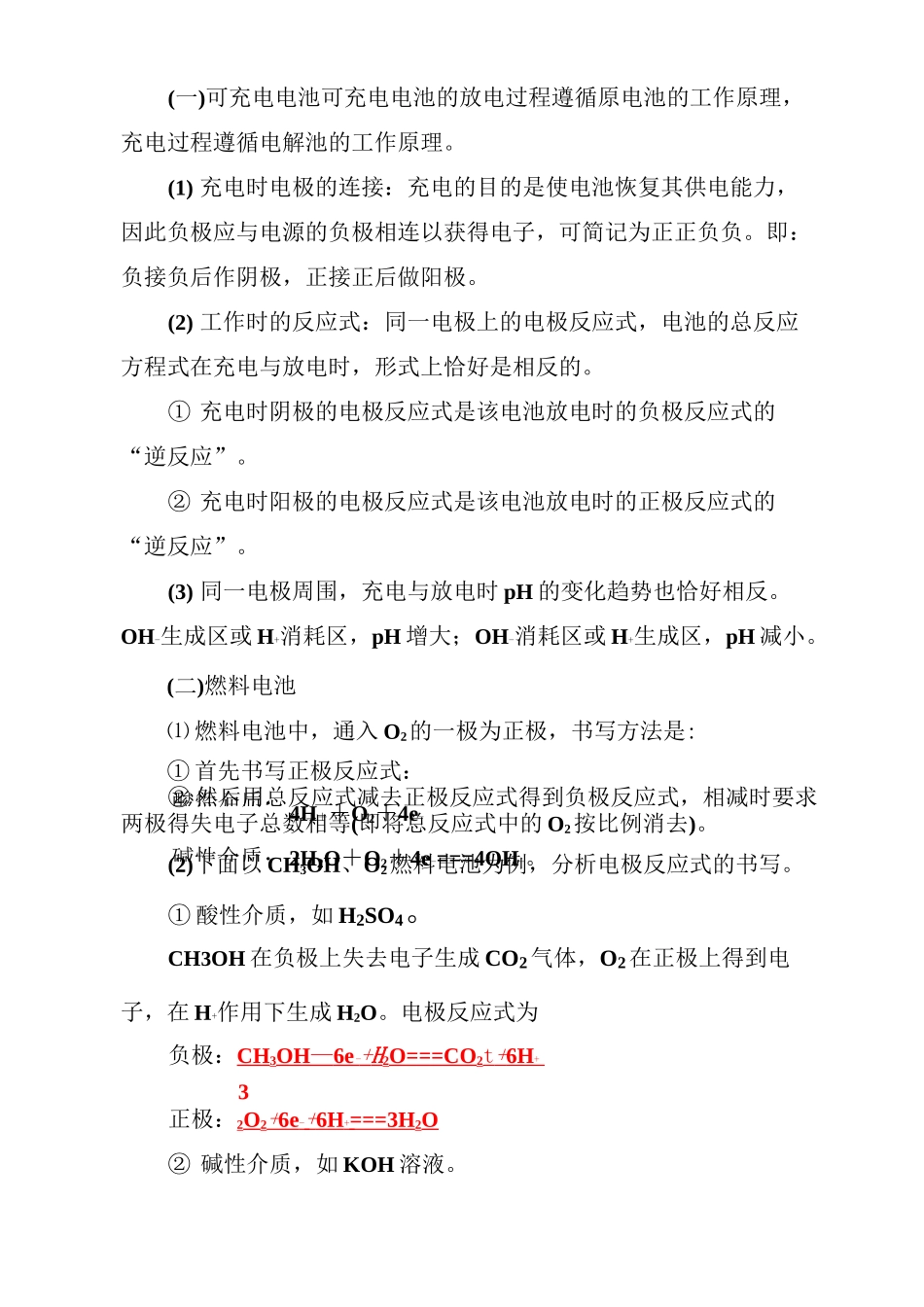 电化学复习讲义及答案_第3页