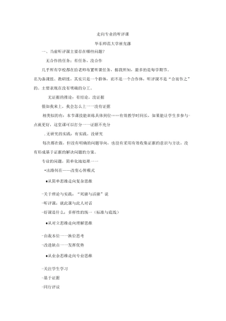 走向专业的听评课