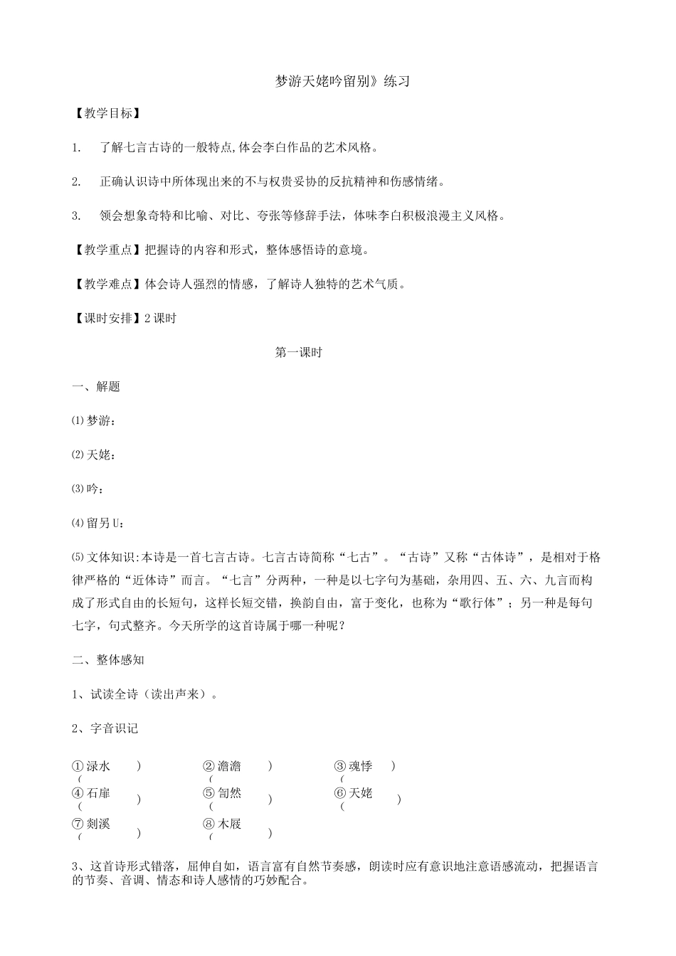 《梦游天姥吟留别 》 同步练习题_第1页