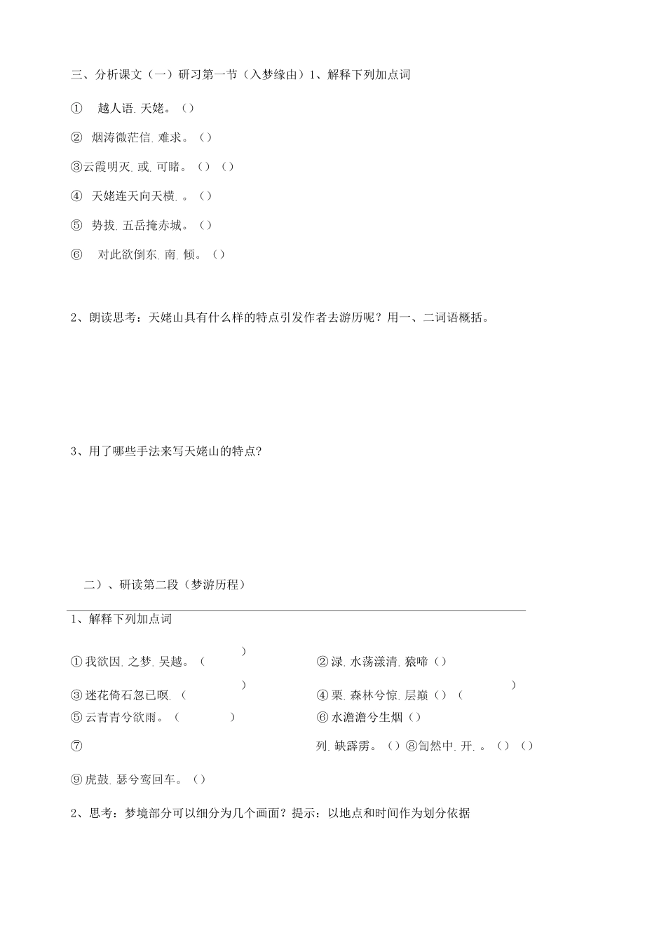 《梦游天姥吟留别 》 同步练习题_第2页