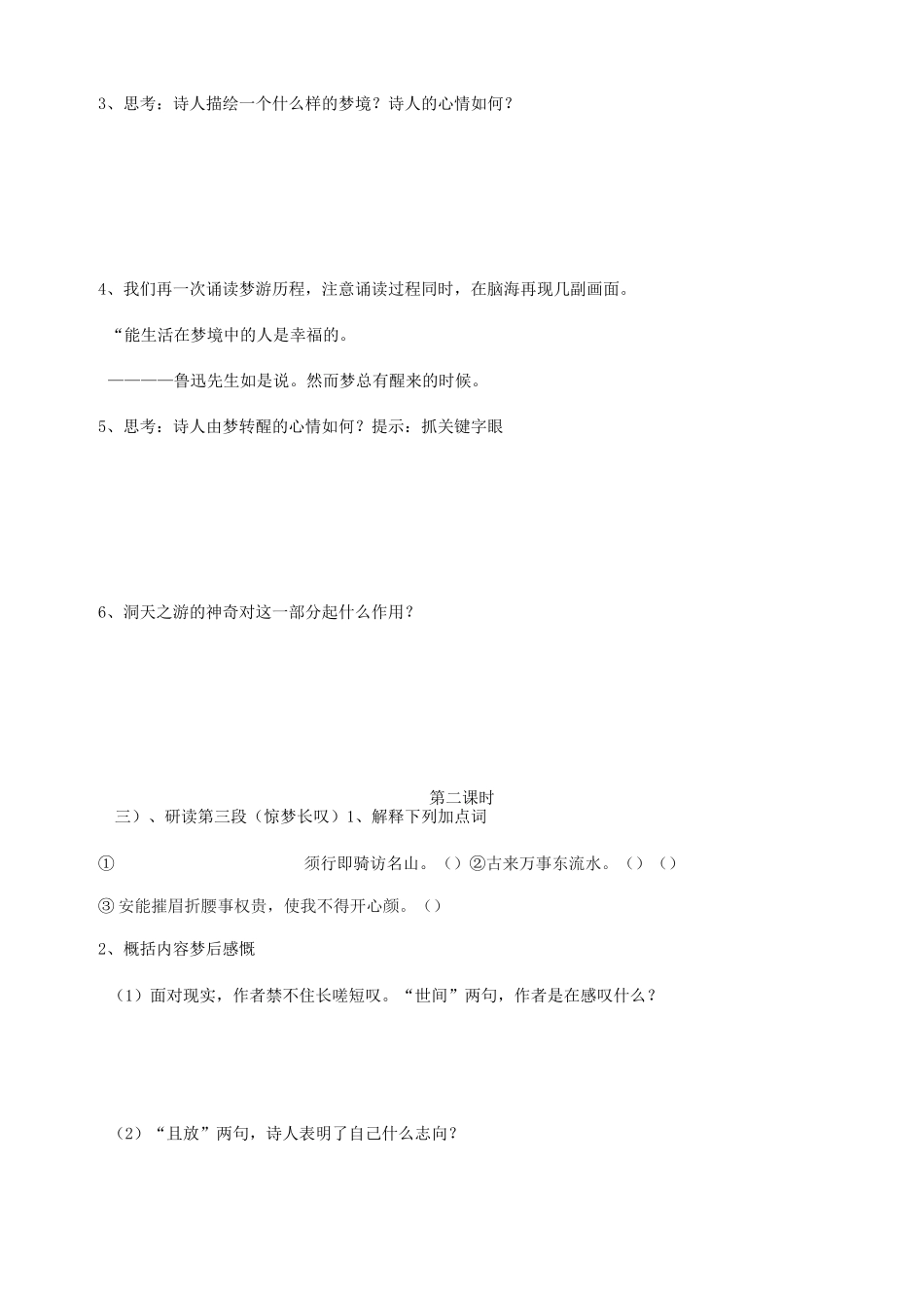 《梦游天姥吟留别 》 同步练习题_第3页