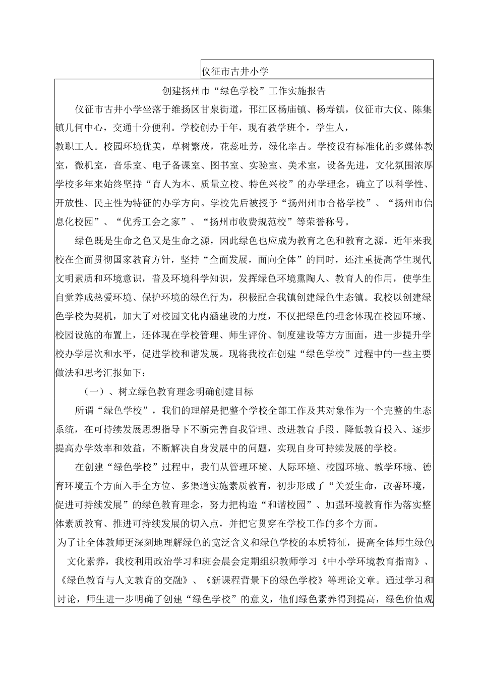 绿色学校申报表_第2页