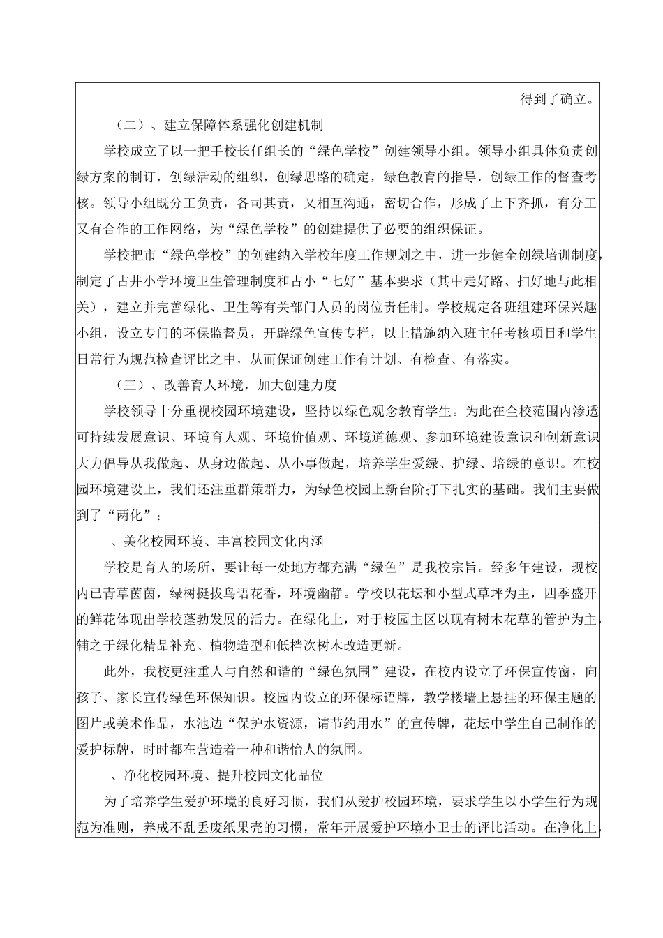 绿色学校申报表_第3页