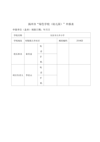 绿色学校申报表