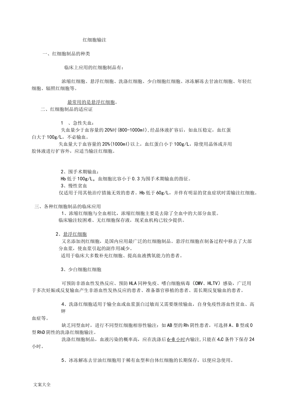 临床输血培训材料_第3页
