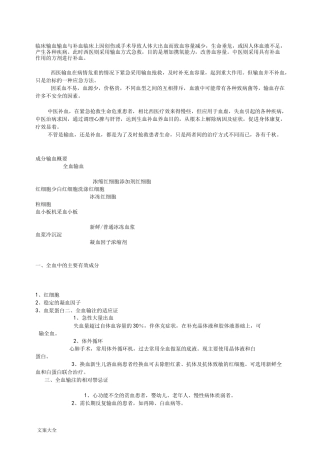 临床输血培训材料