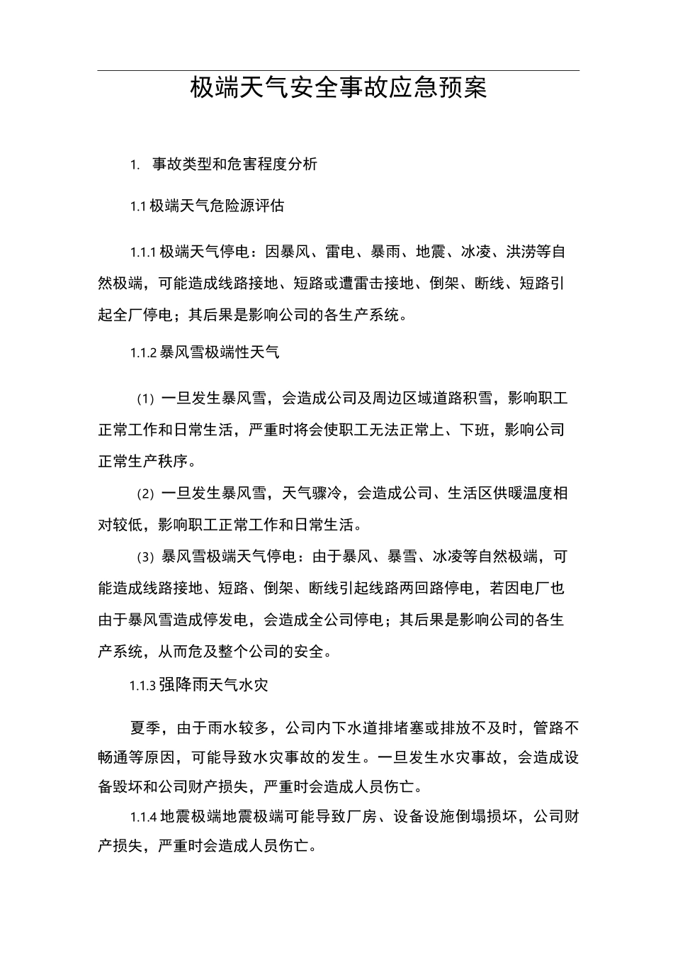 极端天气应急预案 (3)_第1页