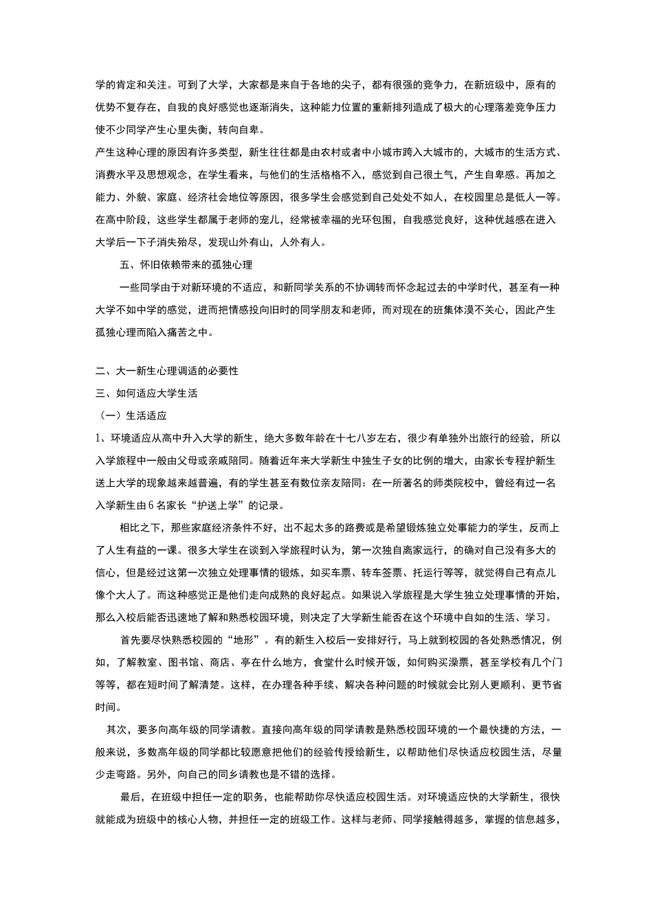 大学新生入学适应_第2页